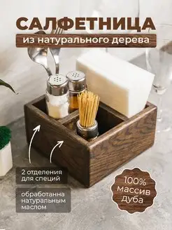 Салфетница квадратная деревянная из дуба