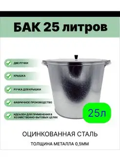 Бак оцинкованный, 25 л