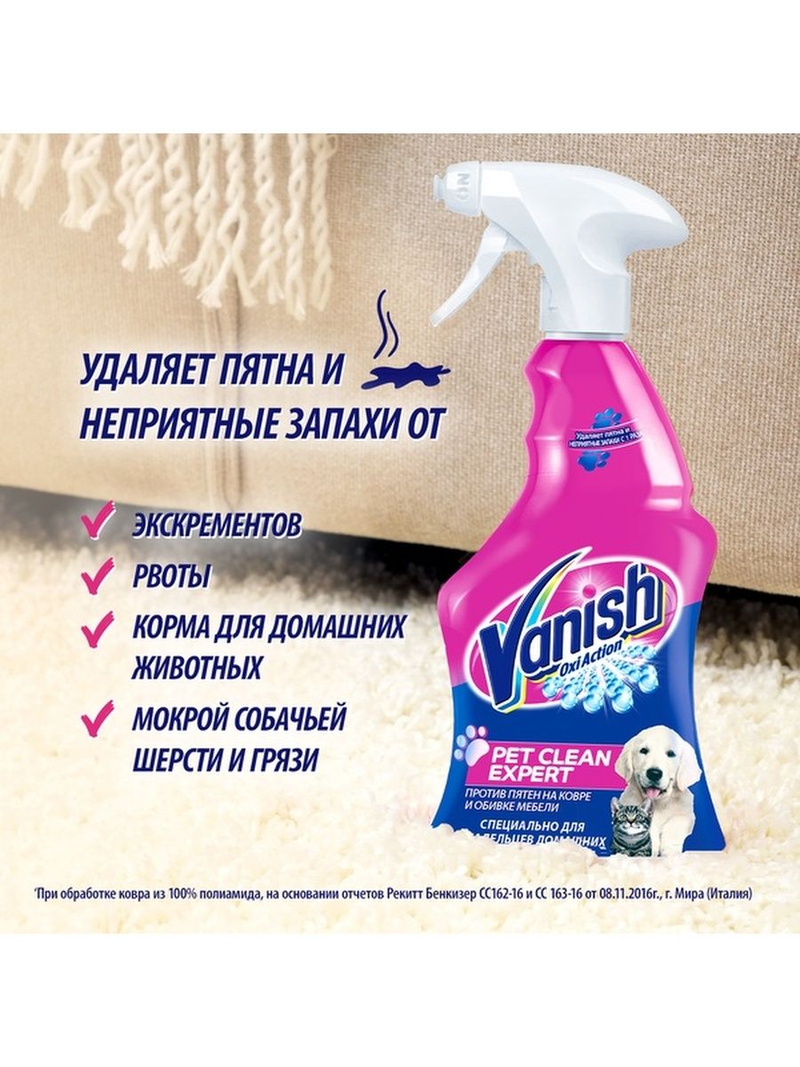 Vanish Pet clean Expert 750мл