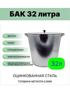 Бак оцинкованный 32 л