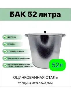 Бак оцинкованный 52 л