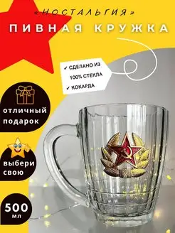 Пивная кружка с эмблемой "КОКАРДА СА"