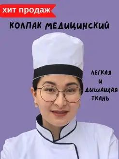 Колпак медицинский женский на резинке