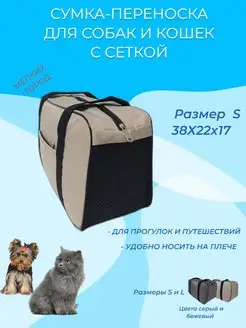 Сумка-переноска для животных до 5 кг