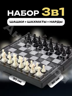 Набор настольных игр 3в1 (шахматы, шашки, нарды) магнитные