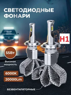 Лампа LED Н1 светодиодная автомобильная 6000K 50W чип