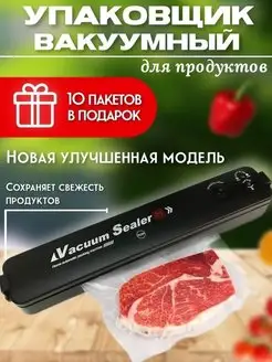 Вакууматор для дома вакуумный упаковщик