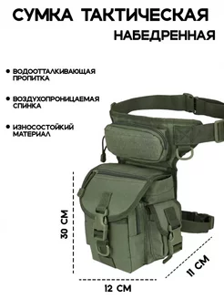 Подсумок набедренный тактический