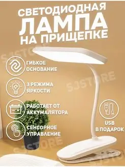 Лампа настольная LED на прищепке