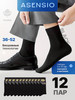 Носки набор черные высокие бренд Marco Asensio продавец 