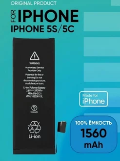 Аккумулятор для iPhone 5S 5C (1560 mAh)