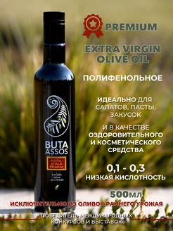 Масло оливковое нерафинированное Extra virgin PREMIUM