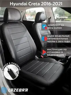 Чехлы на Хендай Крета 2016 - 2021 Hyundai Creta