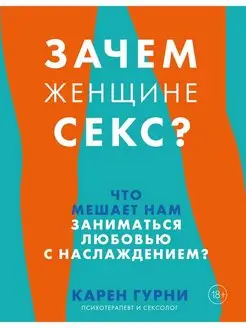 Зачем женщине секс? Что мешает нам заниматься любовью