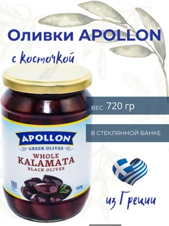 Оливки черные KALAMATA с косточками из Греции 720гр