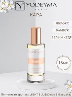 Парфюмерная вода Духи стойкие KARA