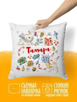 Подушка Заяц Именная Тамара