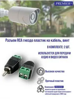 Разъем RCA