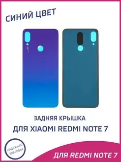 Задняя крышка для Xiaomi Redmi Note 7