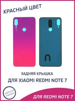 Задняя крышка для Xiaomi Redmi Note 7