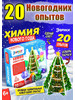 Большой набор для опытов "Химия Нового года", 20 оп бренд Юный Эйнштейн продавец Продавец № 85971