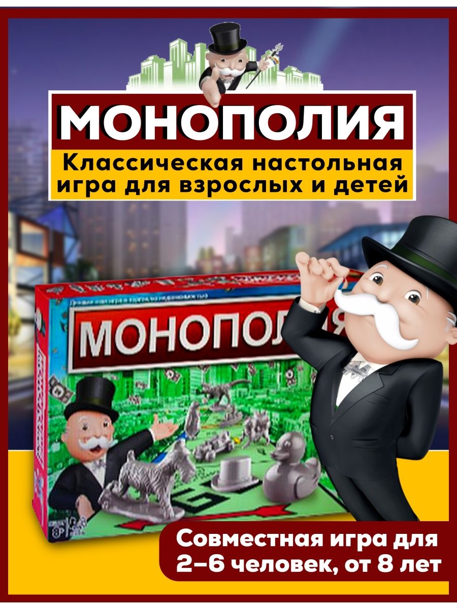 игра монополия пицца фото 97