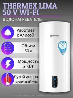 Водонагреватель бойлер для воды Lima 50 V Wi-Fi