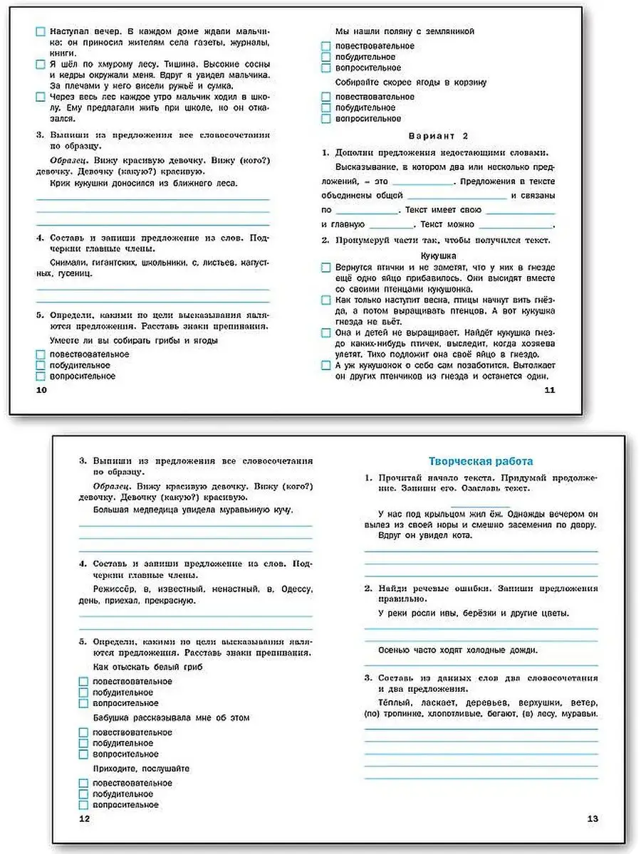 Проверочные Работы По Русскому Языку 4 Класс Издательство ВАКО.