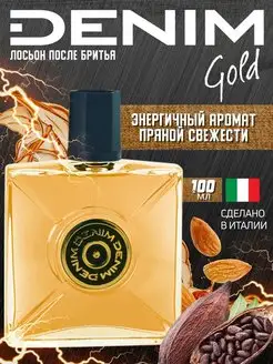 Лосьон после бритья GOLD 100 мл