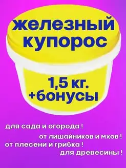 Железный купорос для растений для сада