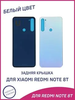 Задняя крышка для Xiaomi Redmi Note 8T