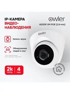 IP камера для дома i420DP XM POE (2.8+mic) с микрофоном 4Мп