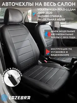 Чехлы на Фольксваген Поло седан 2009-2020 Volkswagen polo