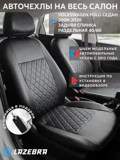 Чехлы на Фольксваген Поло седан 2009-2020 Volkswagen polo