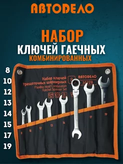 Набор гаечных ключей комбинированных трещоточных,8 шт 8-19мм