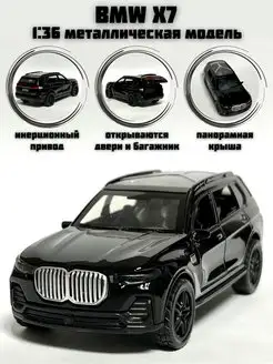 Машинка игрушка металлическая инерционная BMW X7