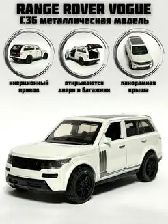 Машинка игрушка металлическая инерционная Range Rover Vogue