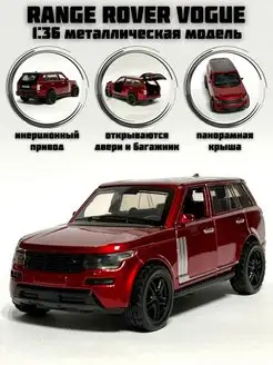 Машинка игрушка металлическая инерционная Range Rover Vogue