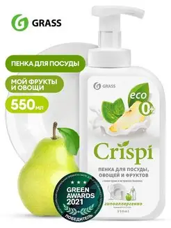 Средство для посуды CRISPI (550мл) Гипоалергенный