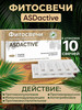 Свечи ASDactive Актив 10 штук бренд Материа Био Профи Центр продавец Продавец № 331904