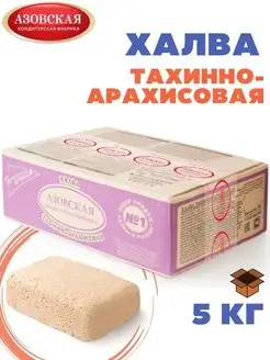 Халва ТАХИННО-АРАХИСОВАЯ, 5 кг