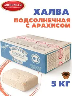 Халва ПОДСОЛНЕЧНАЯ с арахисом, 5 кг