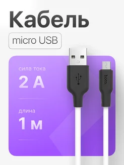 Кабель USB - micro USB 2A