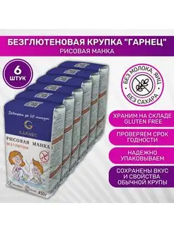 Безмолочная каша без глютена Рисовая манка 6 шт по 450г