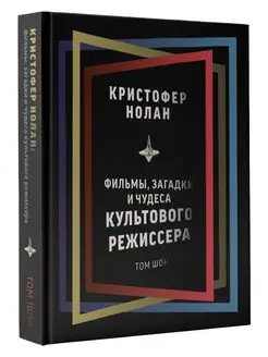 Кристофер Нолан фильмы, загадки и чудеса культового