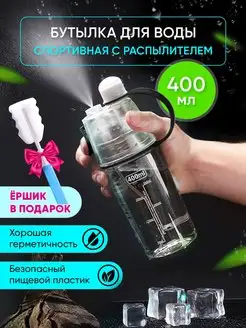 Бутылка для воды спортивная 400 мл