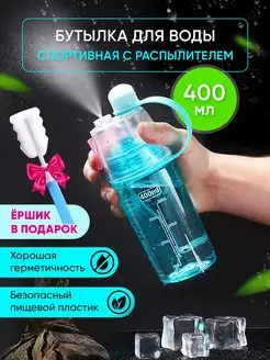 Бутылка для воды спортивная 400 мл