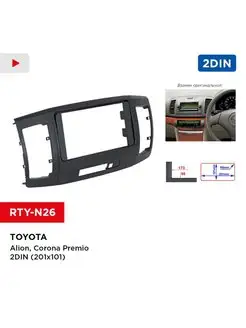 Переходная рамка Toyota Alion, Corona Premio 2din