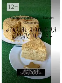 Домашняя выпечка