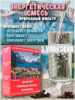 1 упаковка. Шунгит, горный кварц, кремень